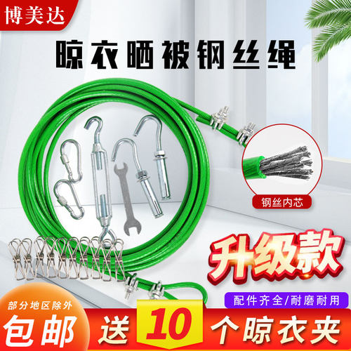 晾衣绳万能钢丝凉晒被子加粗室外户外内阳台钢丝绳楼顶挂衣服绳子