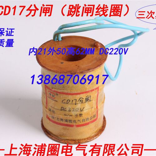 CD17电磁操作机构分闸线圈 全铜保证 国标质量