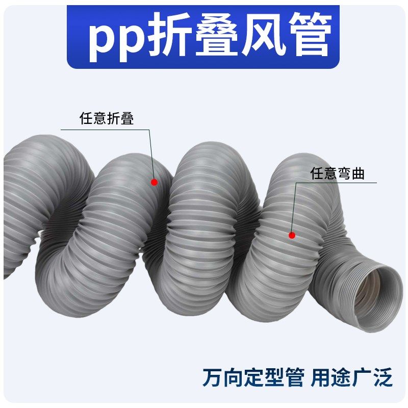 pp折叠风管万向定型伸缩软管定位管风管吸尘管耐酸碱移动空调送风
