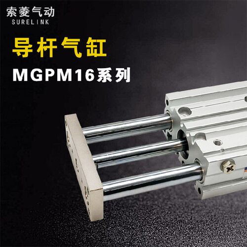 SMC型三轴三杆带导杆气缸MGPM16*10/20-25/30/40X50/75/100/150Z