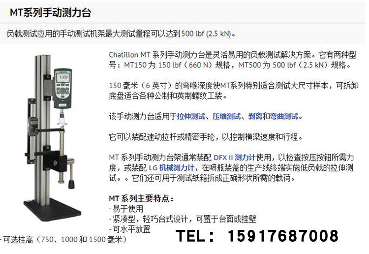 美国查狄伦MT系列手动测力台MT500HS2B2测试量程可以达到500 lbf