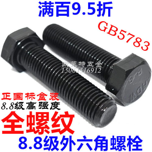 全牙全螺纹高强度8.8级外六角螺丝钉 螺栓M16*20/25/30/35/40-200