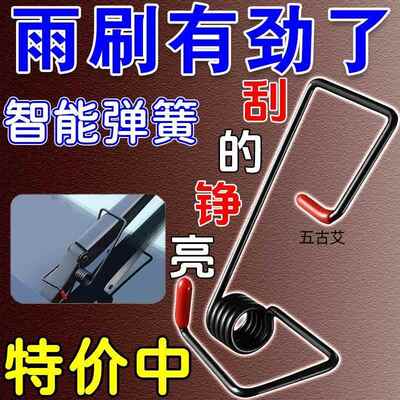 汽车雨刮器臂加力弹簧新型智能实用助力弹簧顺刮通用型雨刮器弹簧