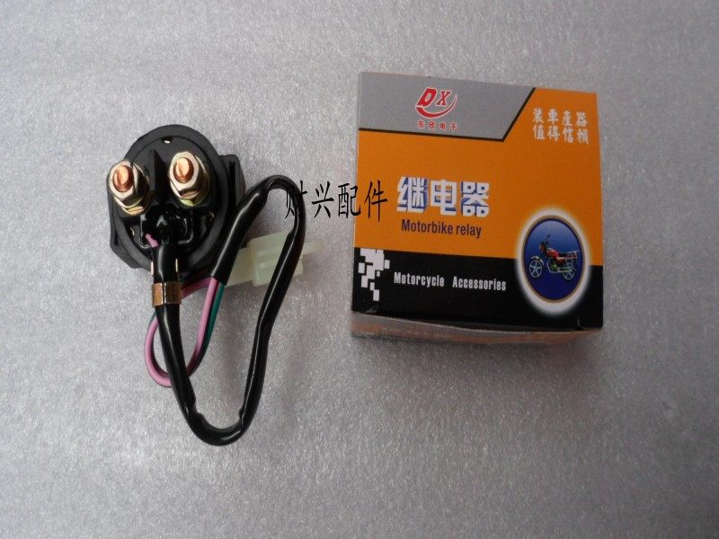 光阳 豪迈125 (GY6-125)摩托车启动继电器 起动继电器 摩配电器