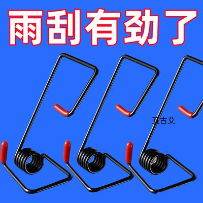 汽车雨刮器臂加力弹簧新型智能实用助力弹簧顺刮通用型雨刮器弹簧