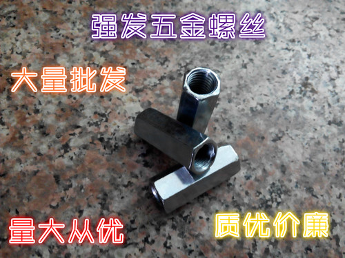 外六角加长螺母/螺杆/牙条/丝杆接头/连接加厚螺帽M6/M8/M10/M12