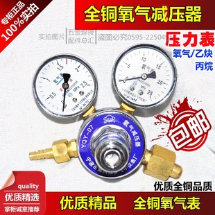 yqy 减压阀 压力表 减压表 氧气表乙炔丙烷表 全铜氧气减压器