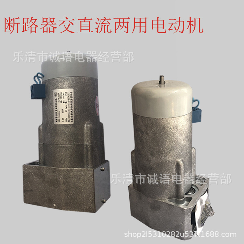 HDZ-26005A-1 AC/DC220V 5A 600W断路器交直流两用电动机万亚