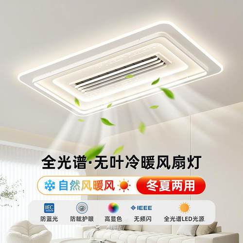冷暖无叶风扇灯客厅灯卧室吸顶灯新款智能现代简约全屋套餐灯具