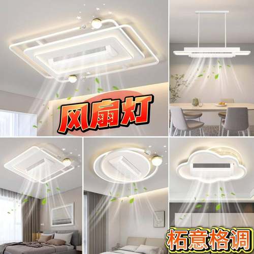新款客厅灯卧室灯现代简约大气中山灯具led吸顶灯无叶风扇灯