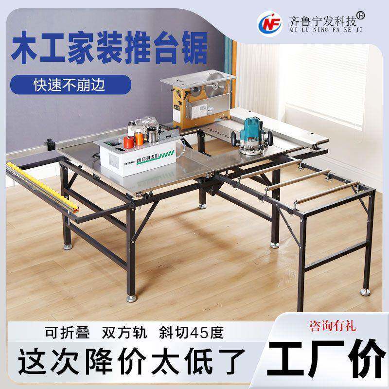 木工家用便携推拉精密锯台简易不锈钢一体工作台无尘子母锯多功能