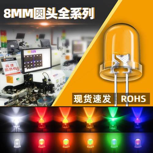 LED厂家直销F8/8MM圆头红发红绿发绿指示灯高亮LED灯珠大灯珠