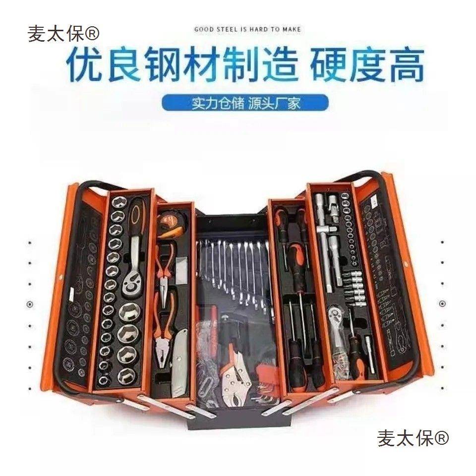85件套汽修组套大三层工具箱加厚套筒全套一整套工具箱多层麦太保