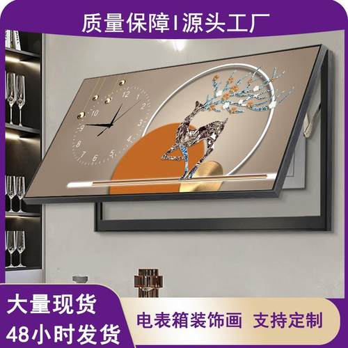 现代轻奢电表箱装饰画带钟表2025款遮挡客厅餐桌配电箱大尺寸挂画