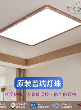 普瑞灯珠全光谱中古风护眼吸顶灯客厅卧室灯原木色极简中山灯具