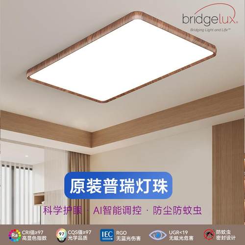 普瑞灯珠全光谱中古风护眼吸顶灯客厅卧室灯原木色极简中山灯具
