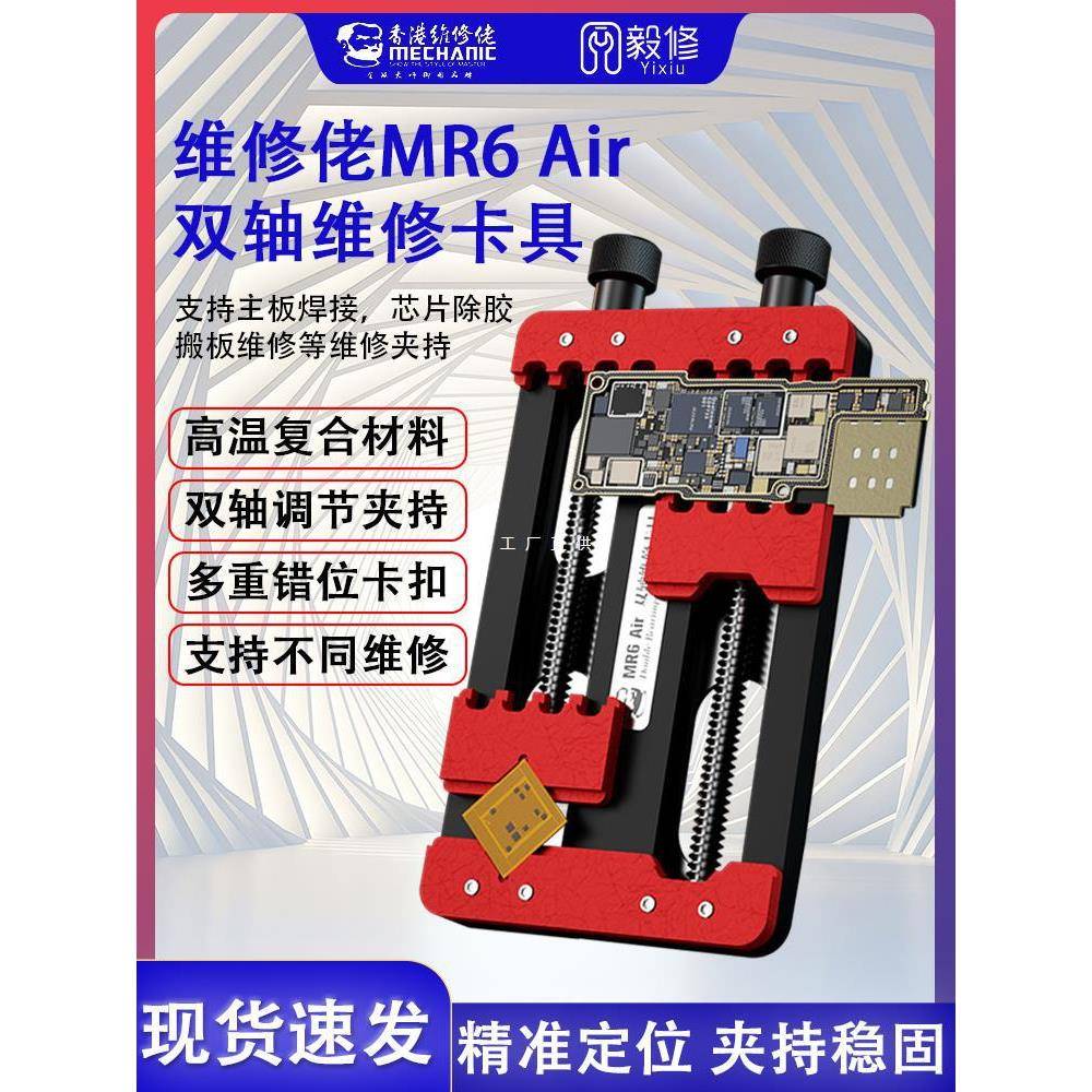 维修佬手机主板维修夹具CPU字库IC芯片除胶夹具维修焊接主板夹具