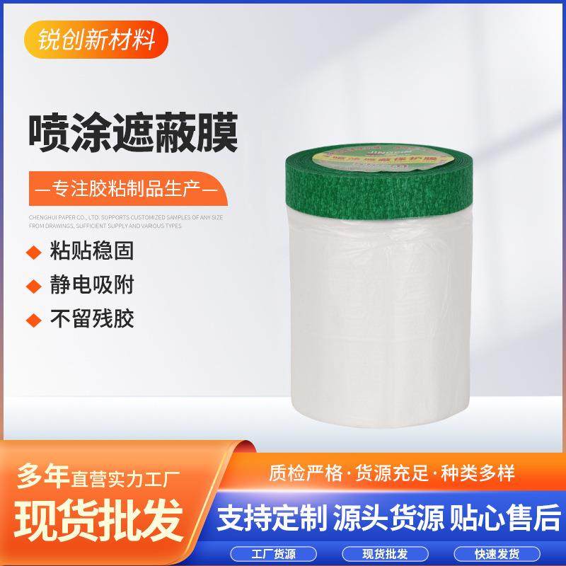 喷涂遮蔽膜家具家电墙面装修防尘保护膜汽车喷漆美纹纸遮蔽膜,家装主材,防潮膜（地板膜）,淘宝优惠券,粉丝福利购,淘宝优惠卷