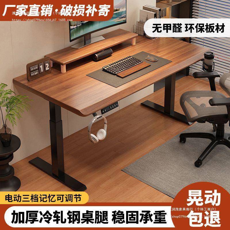 电脑电动升降桌套装家用办公书桌桌椅电竞桌工作台桌子桌腿可升降