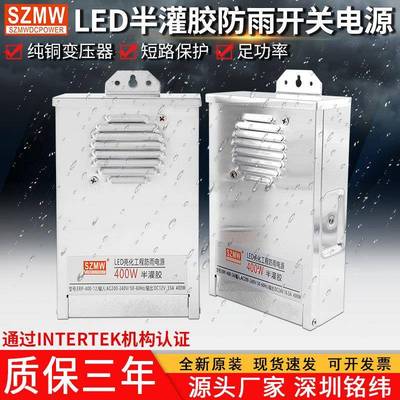 铭纬LED半灌胶防雨电源ERP-350W/400W输入220VAC转12V24V直流电源