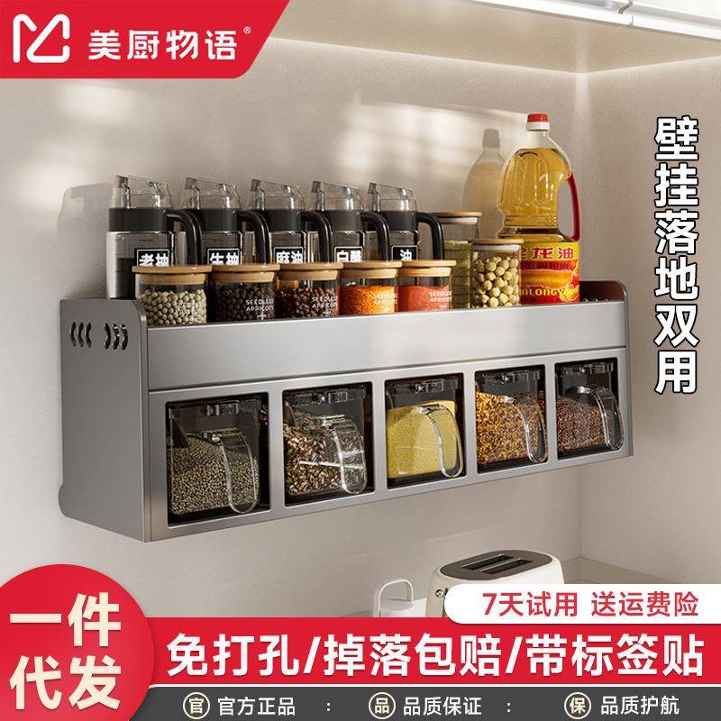 厨房调料置物架不锈钢免打孔壁挂多功能调味品家用调料罐收纳盒子