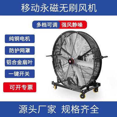 大型工业风扇1.5米永磁移动风机低噪音体育馆车间工厂落地扇