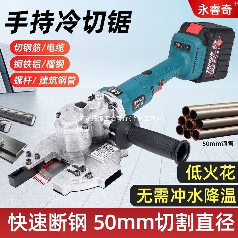 永睿奇手提式冷切锯切断机锂电切割机切钢筋钢管螺纹钢手持