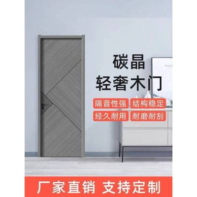 现代室内门碳晶门实木复合门卧室无漆门隔音室内门全套一整套家用