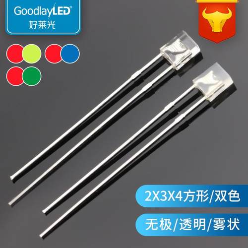 24方形双色无极透明雾状直插灯珠高亮红绿红蓝红翠绿双色led灯珠
