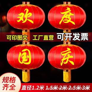 欢度佳节灯笼中秋大门铁口灯笼大型户外防水大红灯笼绸布广告灯笼