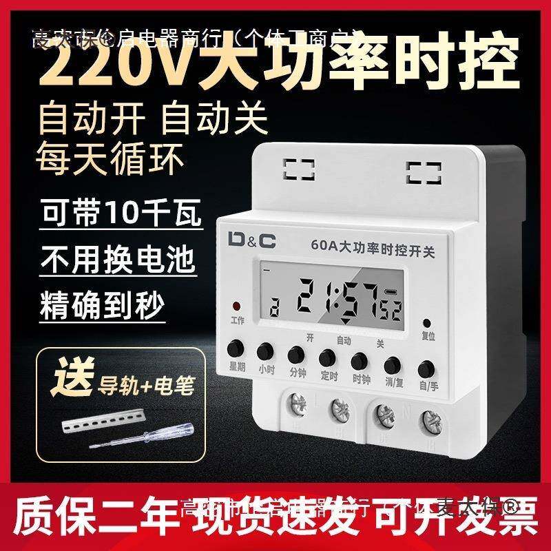 定时器定时开关220V大功率电动新能源车抽水泵时控开关全自麦太保