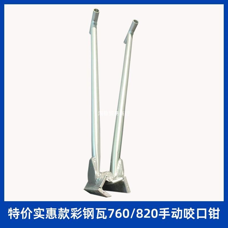 彩钢瓦手动锁边机430/760/820型手动咬口钳子板手动夹子厂家