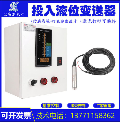 压力变送器  液位变送器 浮球开关 配套使用控制箱 控制柜 4-20ma