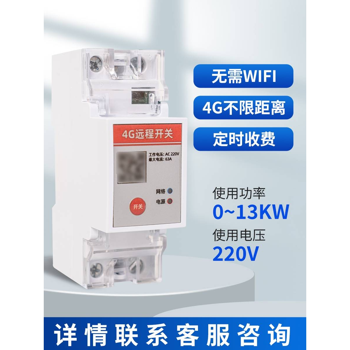 4G大功率扫码支付控制器手机远程控制开关定时共享汽车桩棋牌室