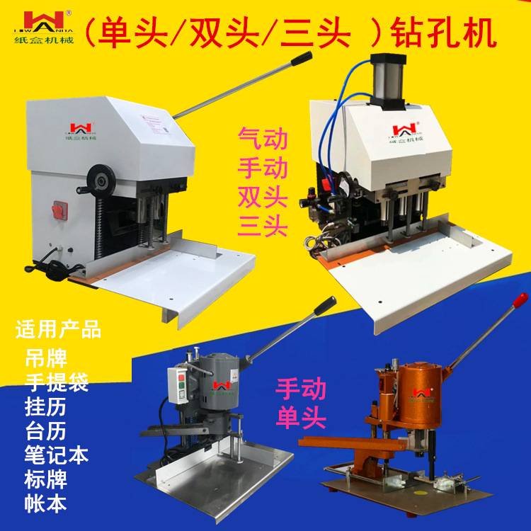 单头双头三头手动气动电动打孔机纸袋钻孔机吊牌手提手挽袋经济型