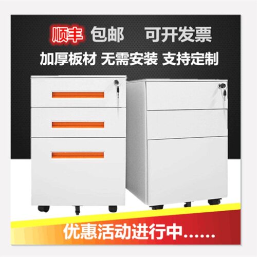 r^铁皮文件柜桌下三抽屉钢制活动柜带锁小柜子储物办公室收纳柜卡