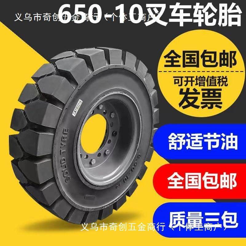 正新叉车实心杭叉合力3/3.5吨前轮28x9-15后轮650-10充气轮胎