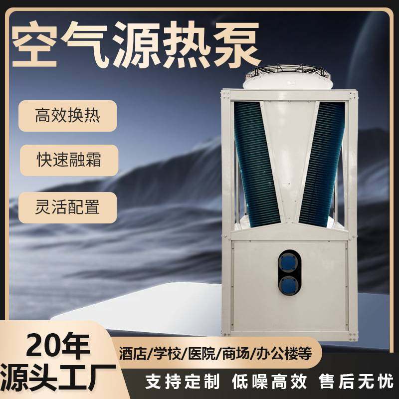 空气能热泵机组冷暖两用智能环保家用商用机械设备厂家空气源热泵