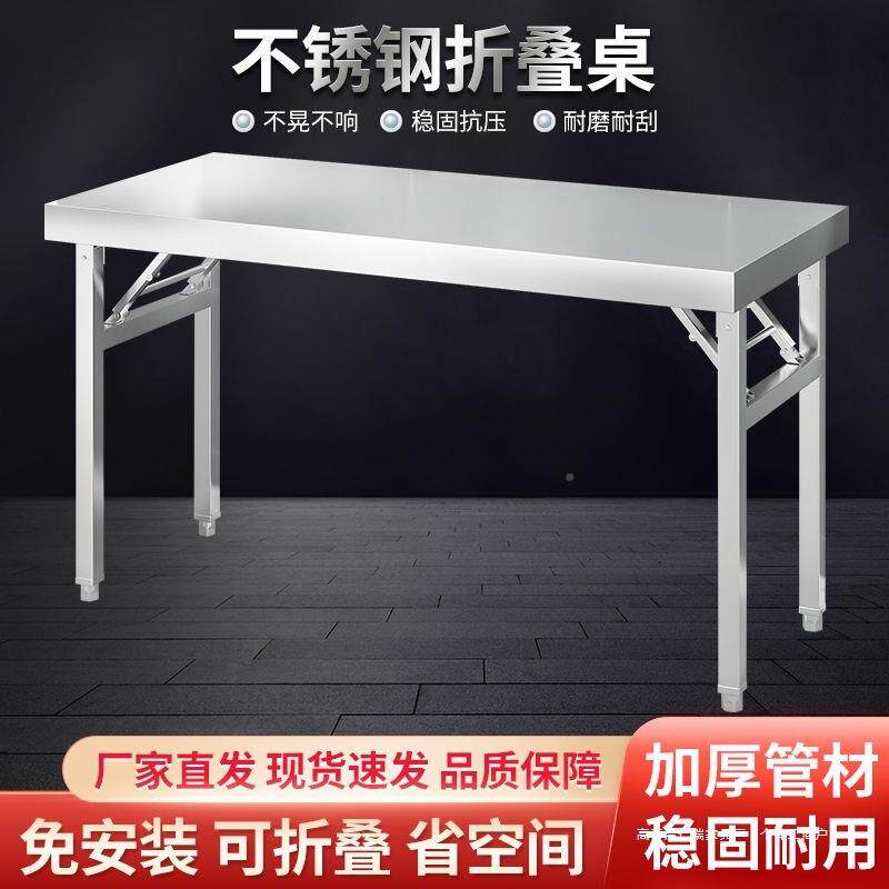加厚不锈钢折叠桌体JKH一餐桌作烧烤台桌多功能工便携摆摊长方形