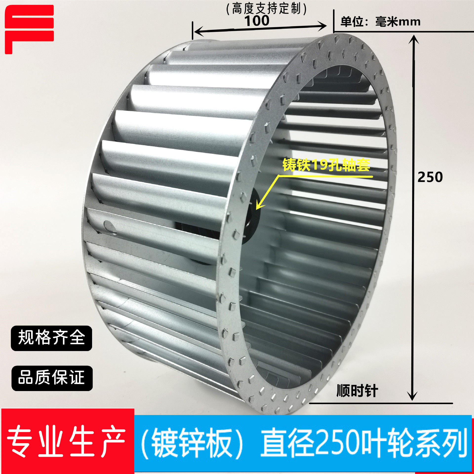 镀锌板离心叶轮风叶风轮Φ250规格齐全