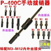 厂家内外拆卸螺纹拔销器拉拔手动定位工具AB重型机械锤16P400锥销