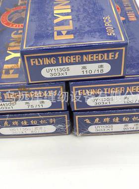 飞虎UO×113机针橡筋机机针松紧拉腰车拉腰机UY*113GS多针车针