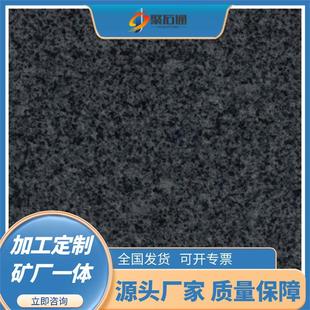 芝麻黑厂家G654芝麻黑花岗岩花岗石材染色板提绣地铺石踏步石板