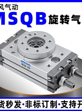 MSQA旋转摆动气缸MSQB-20A/50R气动转盘刻度盘注塑机高精度