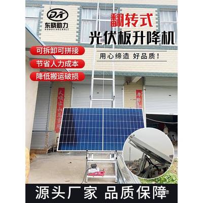光伏升降转机高/板空安搬运移动式板装小型云梯弯提升机