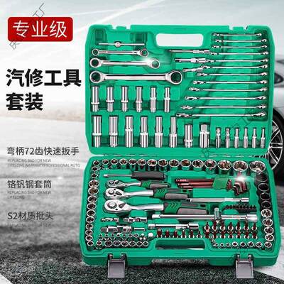 汽修工具套装棘轮扳手套筒组合套管维修汽车修理修车工具箱组套
