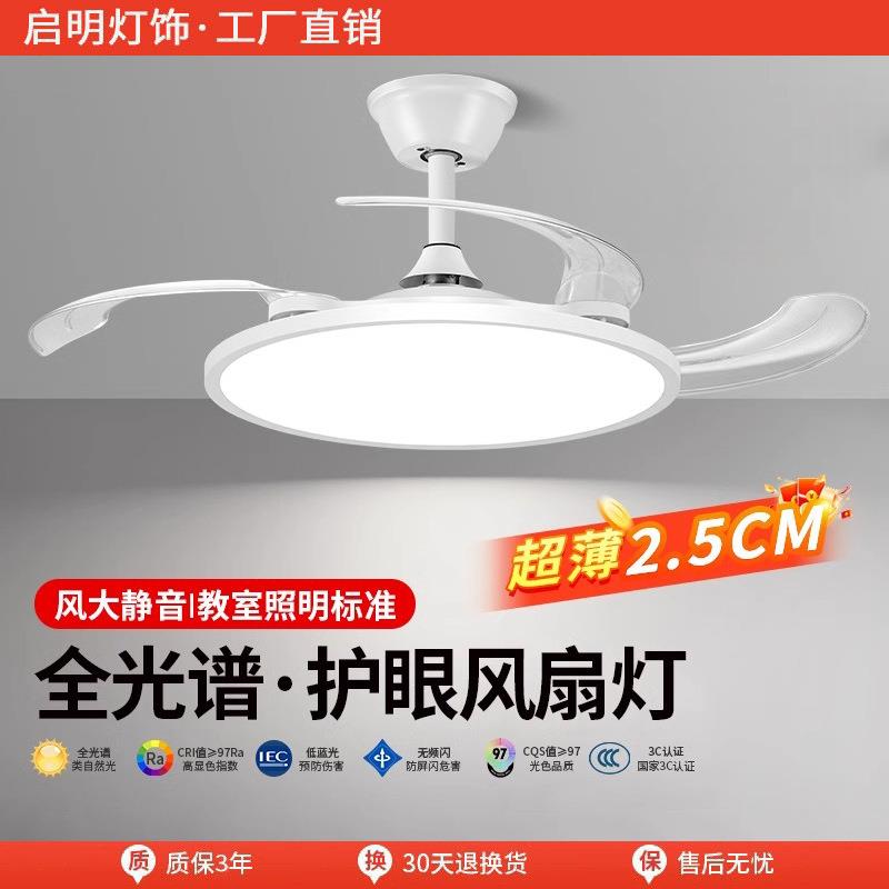 全光谱护眼风扇灯2025新款超薄静音餐厅卧室家用一体隐形吊扇灯