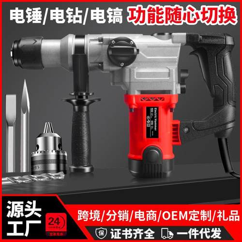三用电锤电镐电钻多功能220v电镐家用两用专打混凝土三合一电锤
