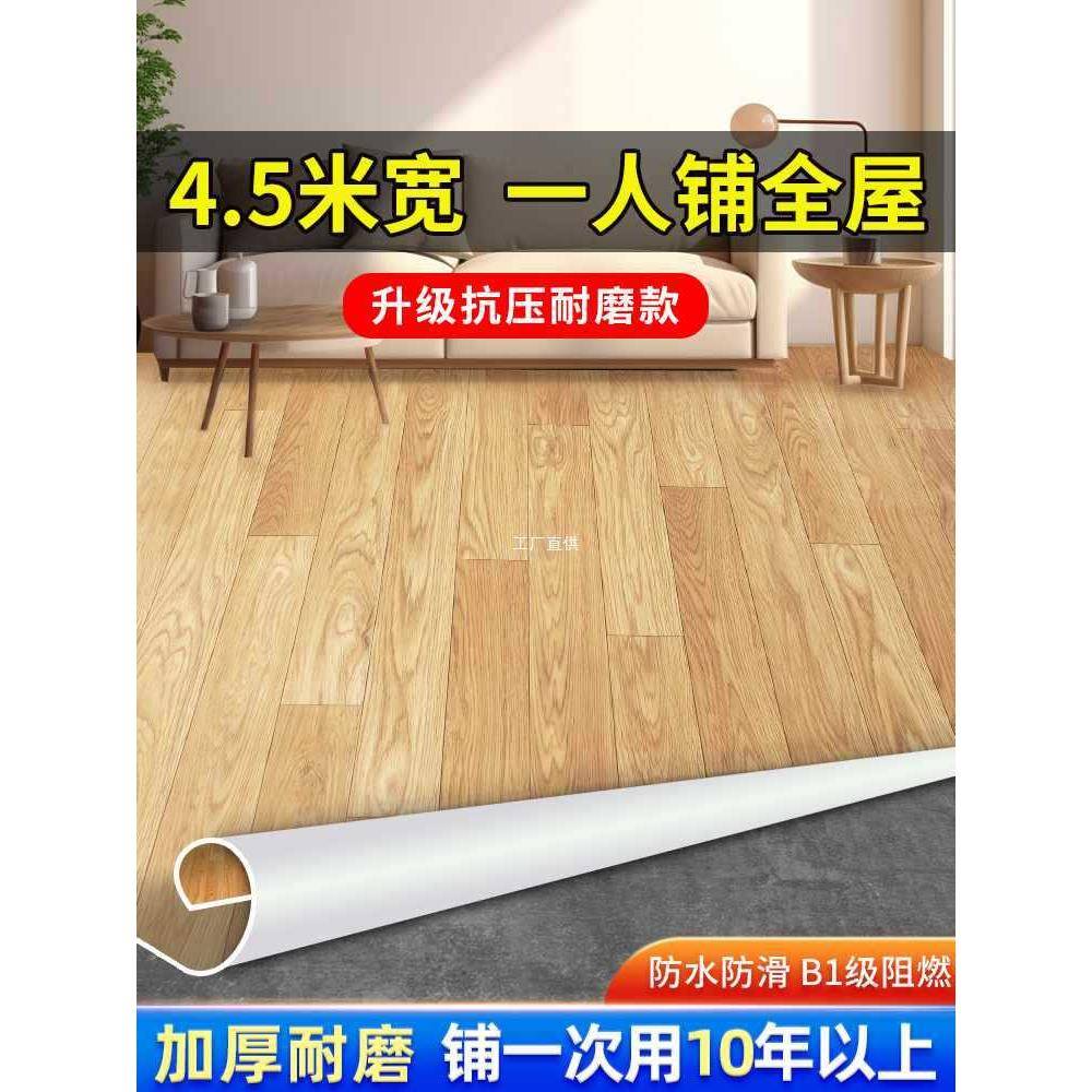 4.5米宽木纹地板革pvc水泥地直接铺加厚耐磨家用2.4mm地面胶垫贴
