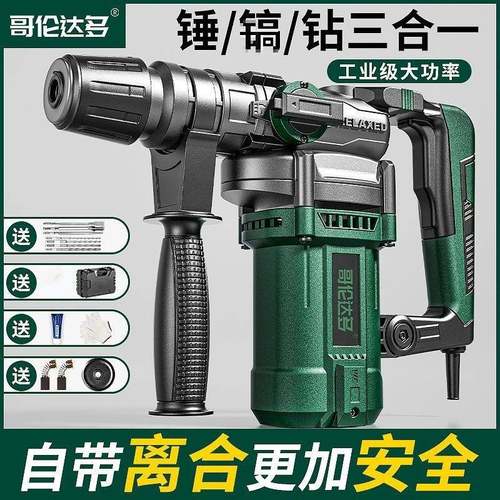 德国电锤电镐电钻三用工业级大功率打孔轻型冲击钻混凝土安全离合